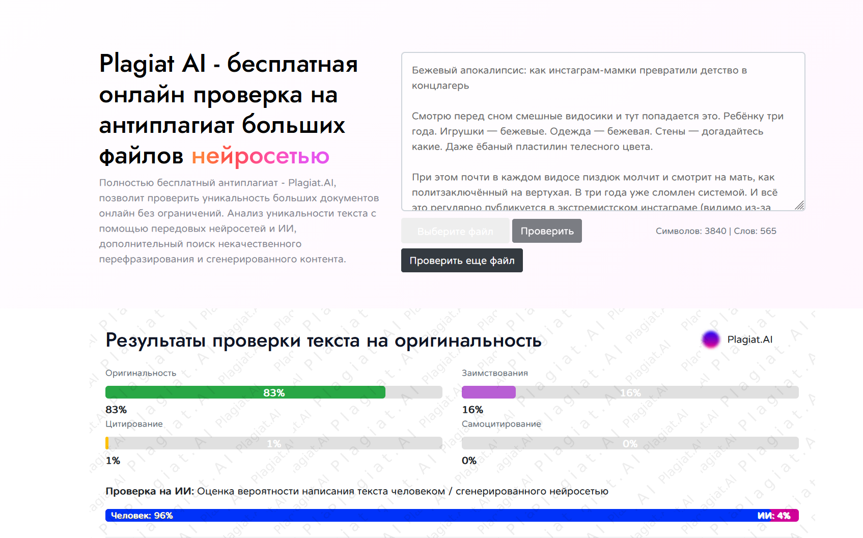 Plagiat.AI · 4% AI · Original