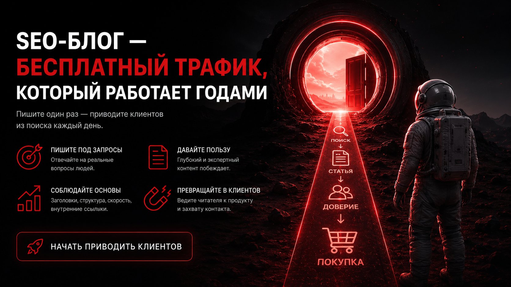 SEO для блога эксперта: как получать клиентов из поиска бесплатно